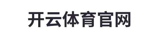 开云体育官网13