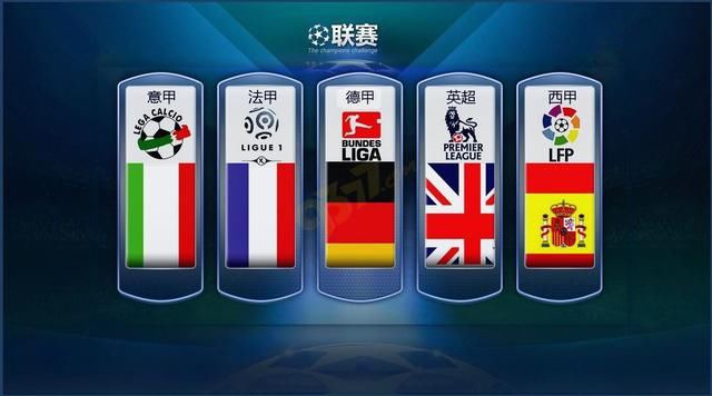 欧冠梦想的